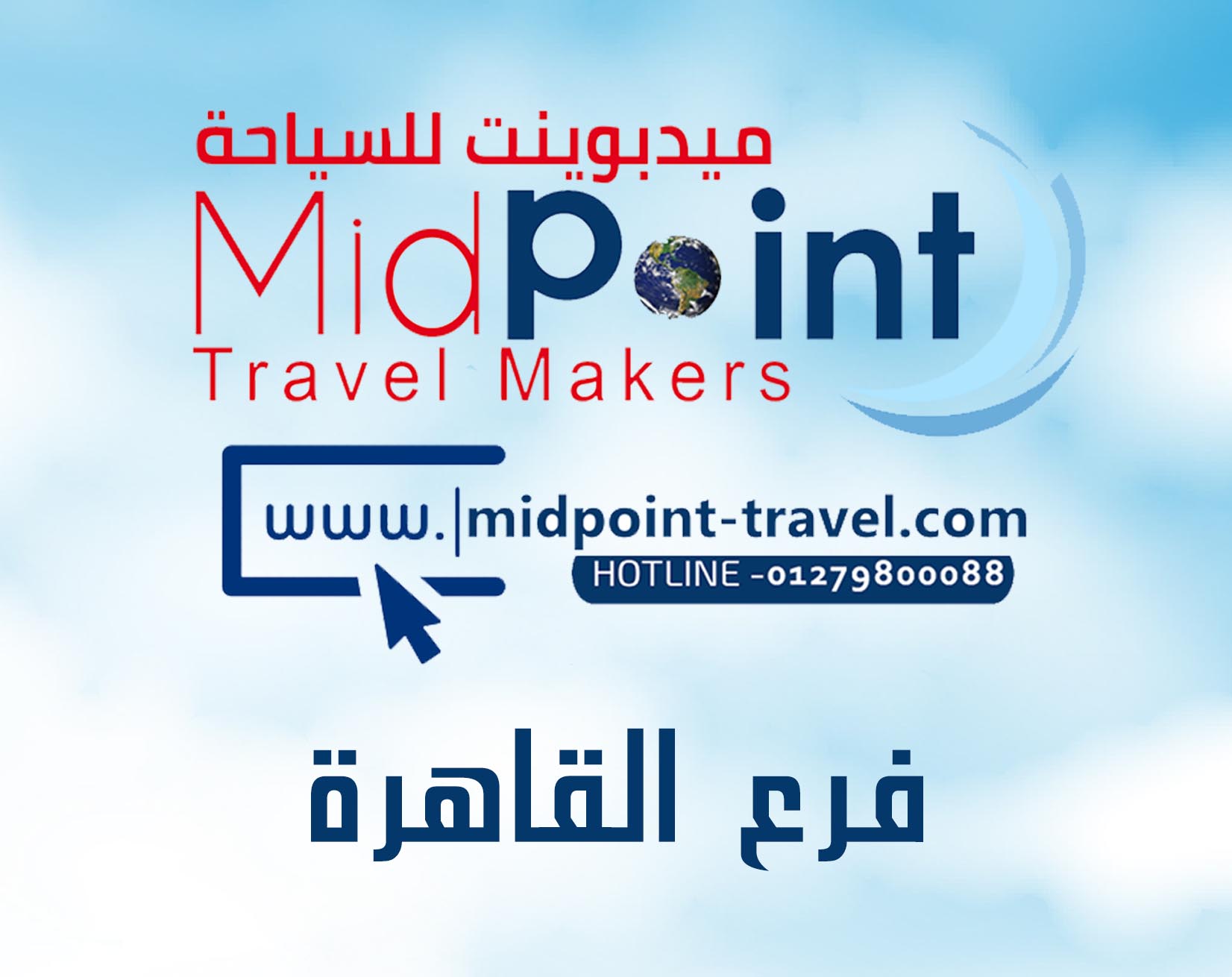 https://midpoint-travel.net/wp-content/uploads/2023/03/فرع-القاهرة.jpg