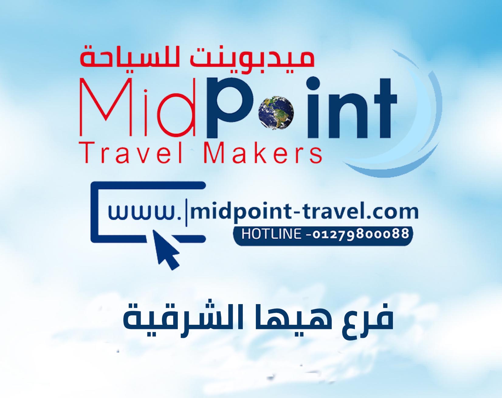 https://midpoint-travel.net/wp-content/uploads/2023/04/هيها.jpg